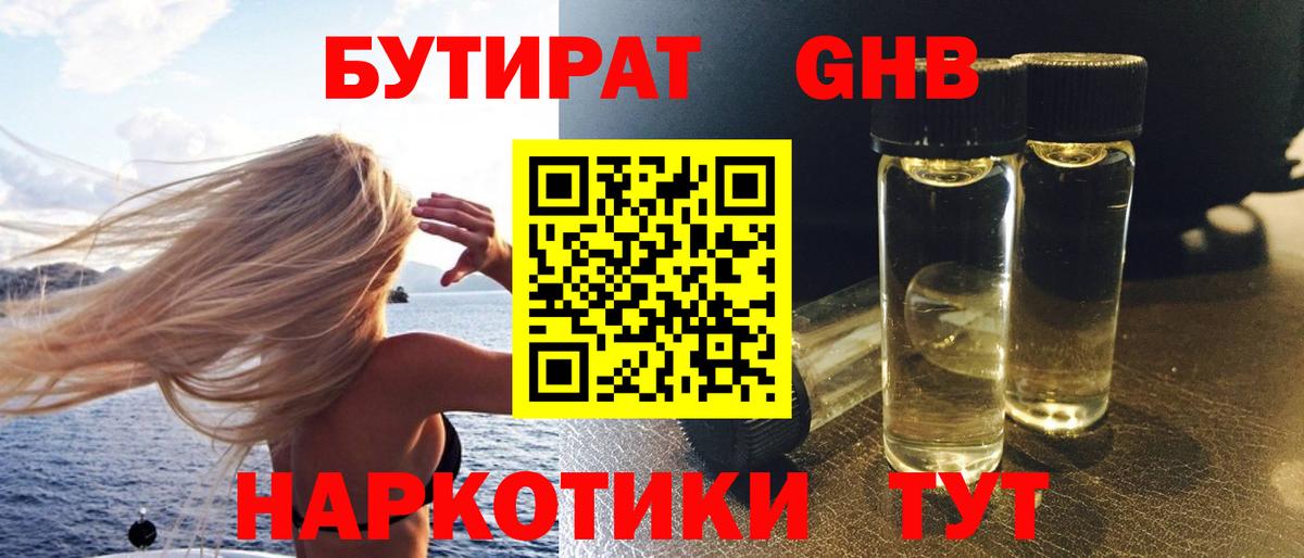 БУТИРАТ 99% Калуга