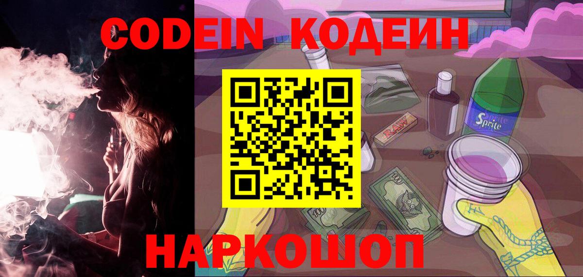 Кодеин напиток Lean (лин) Калуга