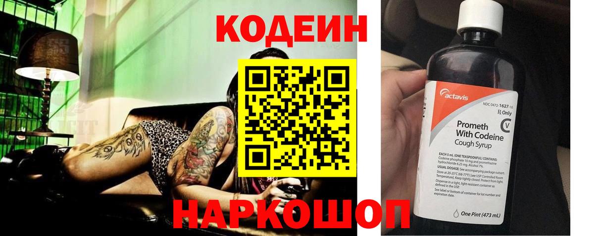 Codein Purple Drank  Вход с VPN  Codein Purple Drank  Калуга 